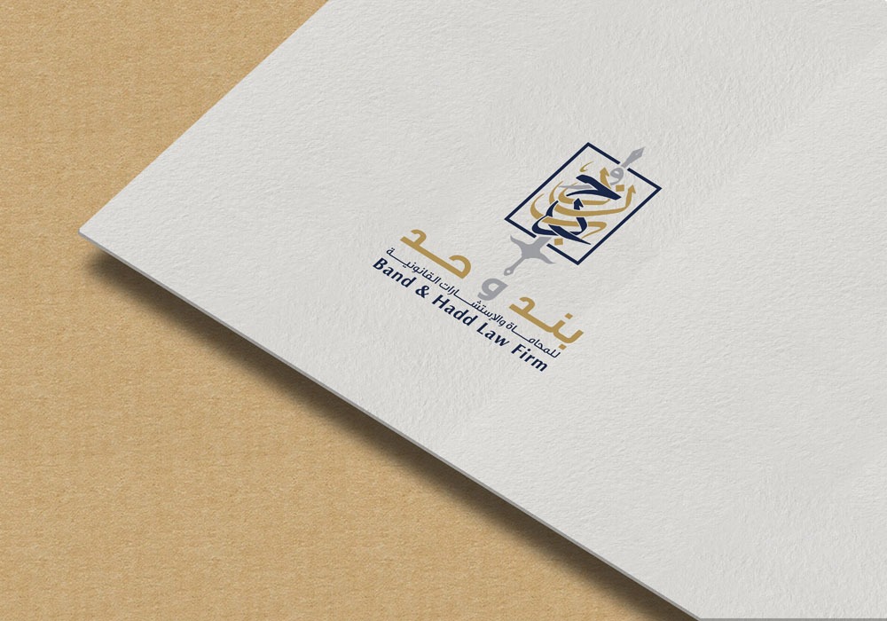 أفضل شركة محاماة في الرياض: شركة بند وحد للمحاماة والاستشارات القانونية